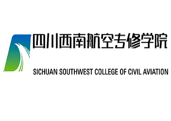 5四川西南航空专修学院.png