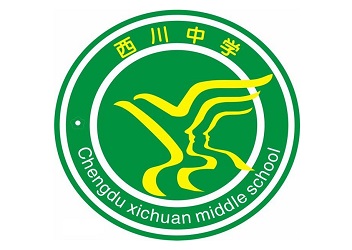 22成都西川中学.jpg